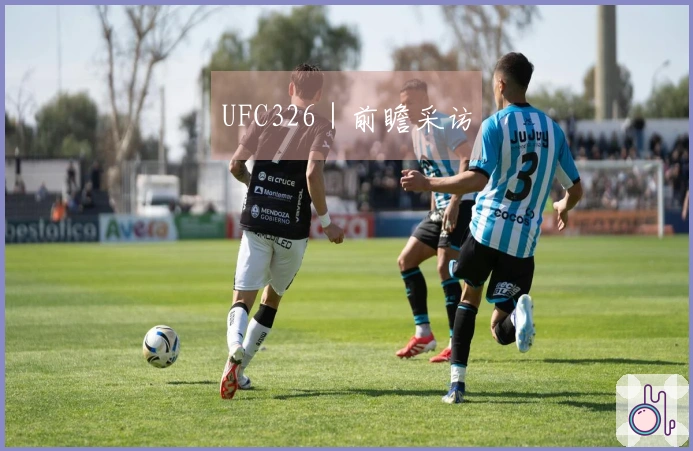 UFC326｜前瞻采访