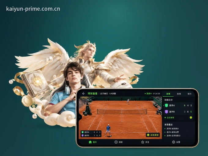 装开云 APP，精彩比赛不缺席
